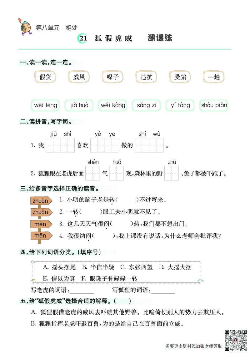 ❤语文2年级上册课课练(1)(1)_二年级上下册资料_二年级上册小红书同款资料_二年级