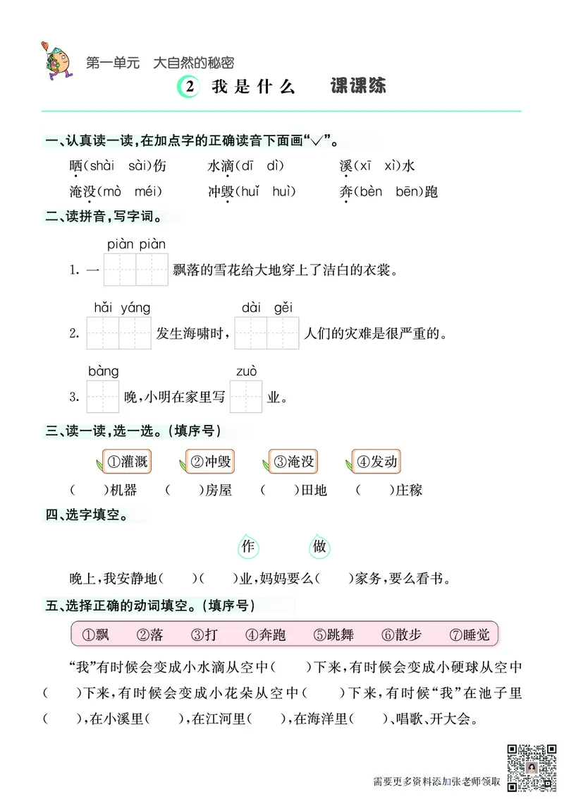 ❤语文2年级上册课课练(1)(1)_二年级上下册资料_二年级上册小红书同款资料_二年级