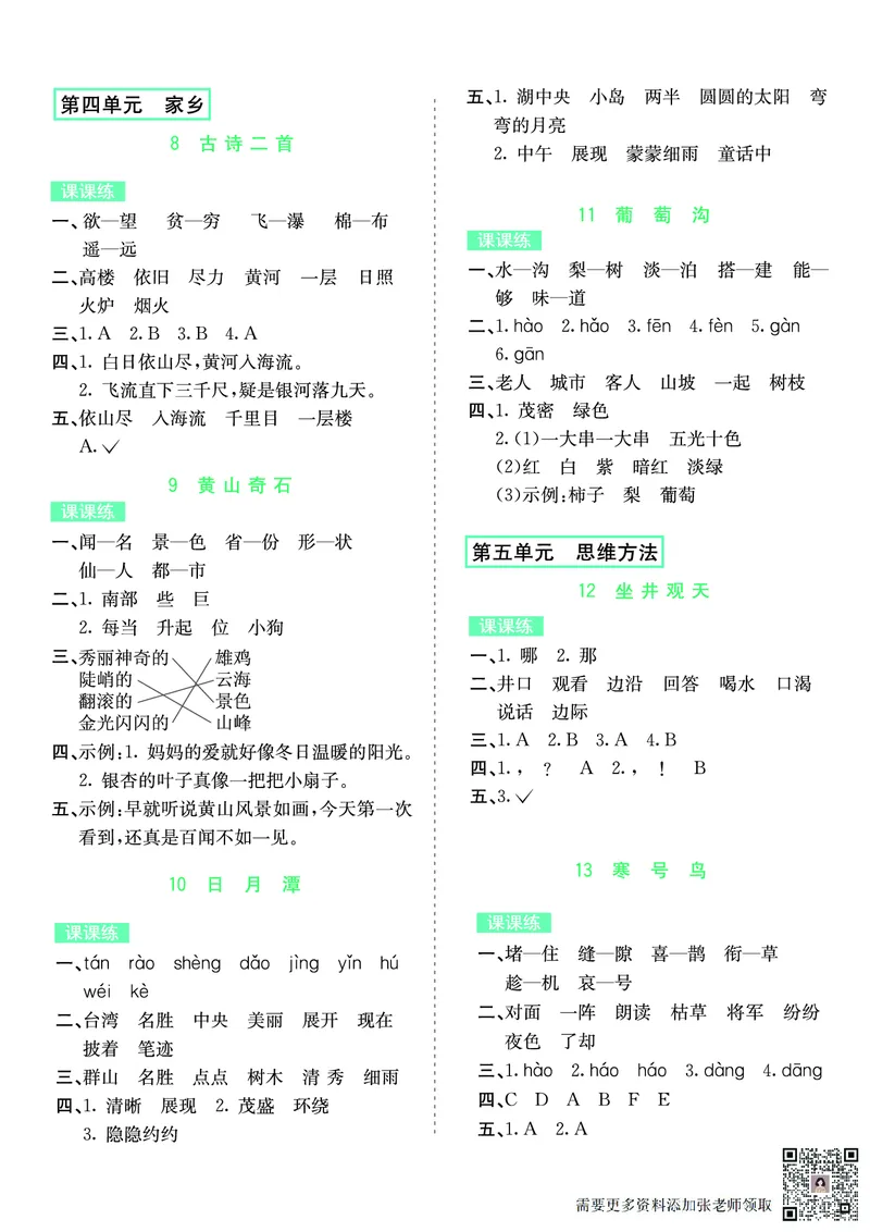 ❤语文2年级上册课课练(1)(1)_二年级上下册资料_二年级上册小红书同款资料_二年级