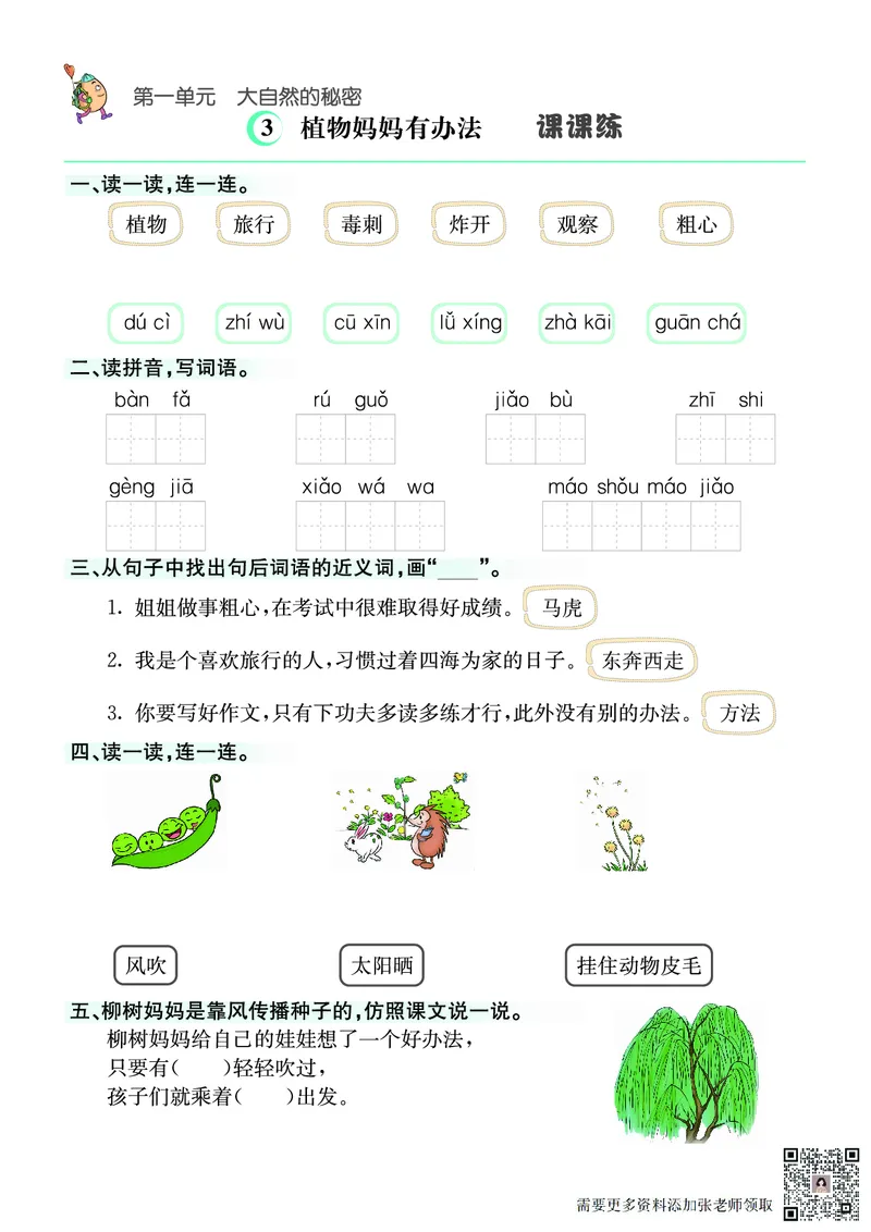 ❤语文2年级上册课课练(1)(1)_二年级上下册资料_二年级上册小红书同款资料_二年级