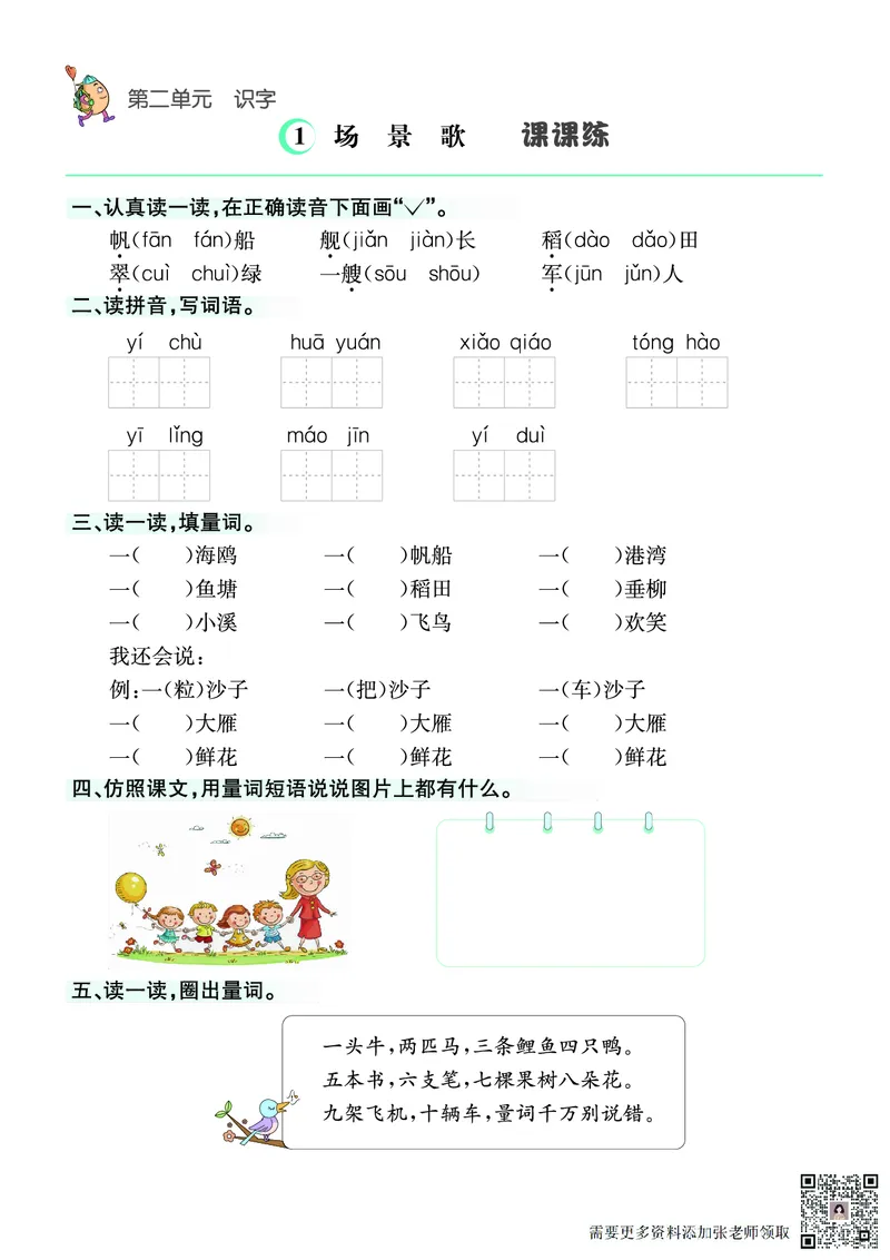 ❤语文2年级上册课课练(1)(1)_二年级上下册资料_二年级上册小红书同款资料_二年级