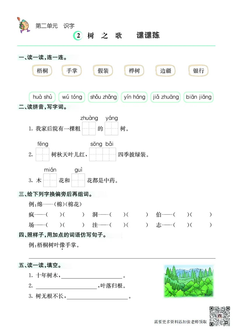 ❤语文2年级上册课课练(1)(1)_二年级上下册资料_二年级上册小红书同款资料_二年级