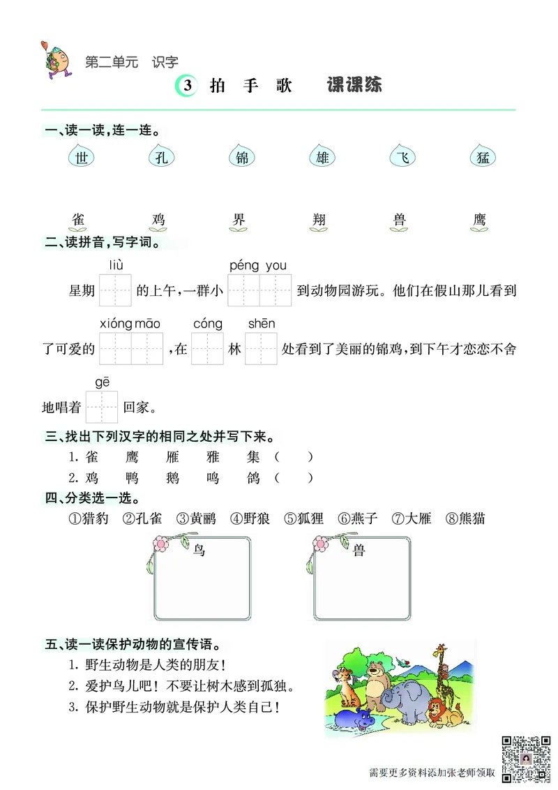 ❤语文2年级上册课课练(1)(1)_二年级上下册资料_二年级上册小红书同款资料_二年级