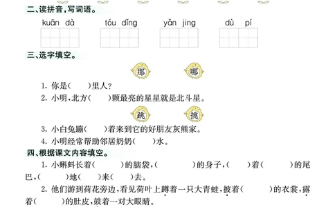 ❤语文2年级上册课课练(1)(1)_二年级上下册资料_二年级上册小红书同款资料_二年级