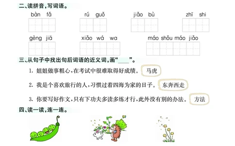 ❤语文2年级上册课课练(1)(1)_二年级上下册资料_二年级上册小红书同款资料_二年级