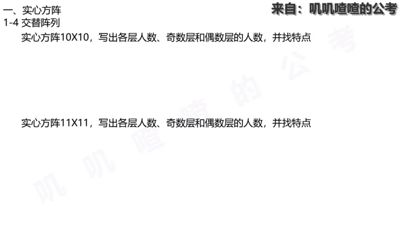 方阵问题-系统理论+刷题课空白PDF_各省考资料汇总_2、2026年公考名师课程_0142026年叽叽喳喳数量精讲快解50套题_叽叽喳喳：数量合并版用这个适用于打印和平板_免费系统理论课