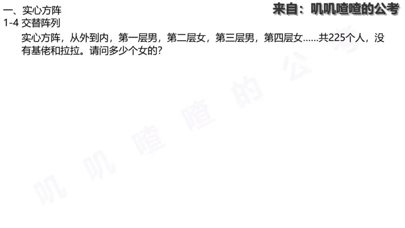 方阵问题-系统理论+刷题课空白PDF_各省考资料汇总_2、2026年公考名师课程_0142026年叽叽喳喳数量精讲快解50套题_叽叽喳喳：数量合并版用这个适用于打印和平板_免费系统理论课