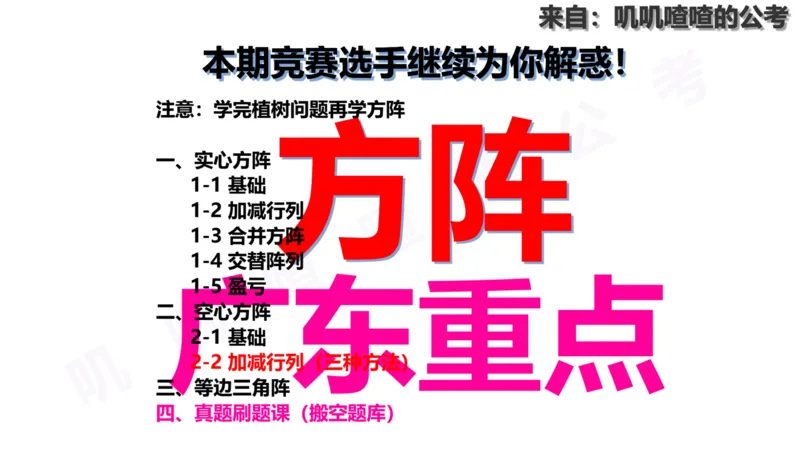 方阵问题-系统理论+刷题课空白PDF_各省考资料汇总_2、2026年公考名师课程_0142026年叽叽喳喳数量精讲快解50套题_叽叽喳喳：数量合并版用这个适用于打印和平板_免费系统理论课