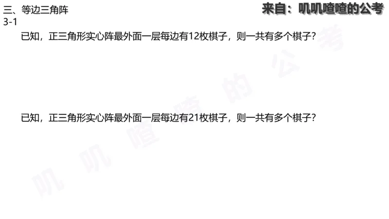 方阵问题-系统理论+刷题课空白PDF_各省考资料汇总_2、2026年公考名师课程_0142026年叽叽喳喳数量精讲快解50套题_叽叽喳喳：数量合并版用这个适用于打印和平板_免费系统理论课