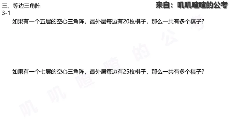 方阵问题-系统理论+刷题课空白PDF_各省考资料汇总_2、2026年公考名师课程_0142026年叽叽喳喳数量精讲快解50套题_叽叽喳喳：数量合并版用这个适用于打印和平板_免费系统理论课