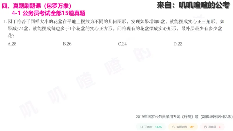 方阵问题-系统理论+刷题课空白PDF_各省考资料汇总_2、2026年公考名师课程_0142026年叽叽喳喳数量精讲快解50套题_叽叽喳喳：数量合并版用这个适用于打印和平板_免费系统理论课