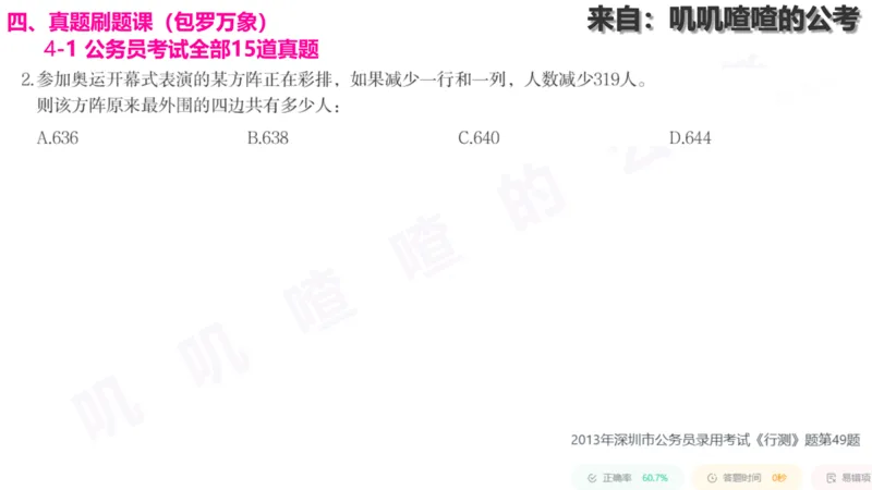 方阵问题-系统理论+刷题课空白PDF_各省考资料汇总_2、2026年公考名师课程_0142026年叽叽喳喳数量精讲快解50套题_叽叽喳喳：数量合并版用这个适用于打印和平板_免费系统理论课