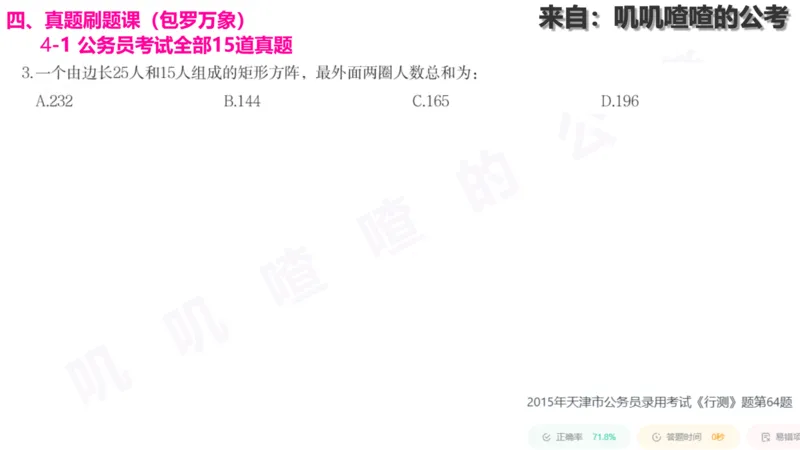 方阵问题-系统理论+刷题课空白PDF_各省考资料汇总_2、2026年公考名师课程_0142026年叽叽喳喳数量精讲快解50套题_叽叽喳喳：数量合并版用这个适用于打印和平板_免费系统理论课