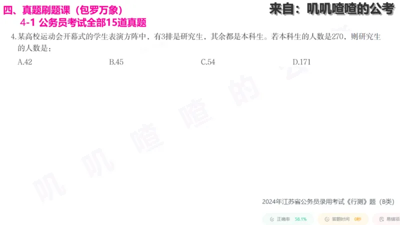 方阵问题-系统理论+刷题课空白PDF_各省考资料汇总_2、2026年公考名师课程_0142026年叽叽喳喳数量精讲快解50套题_叽叽喳喳：数量合并版用这个适用于打印和平板_免费系统理论课