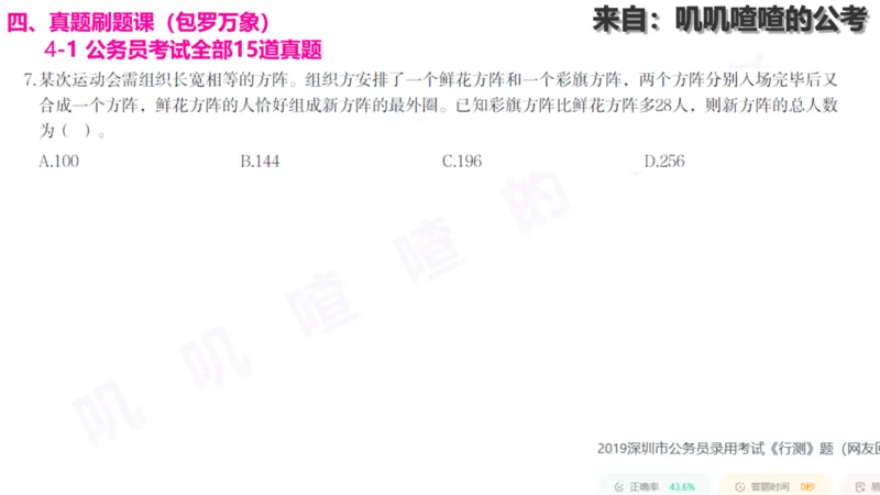 方阵问题-系统理论+刷题课空白PDF_各省考资料汇总_2、2026年公考名师课程_0142026年叽叽喳喳数量精讲快解50套题_叽叽喳喳：数量合并版用这个适用于打印和平板_免费系统理论课