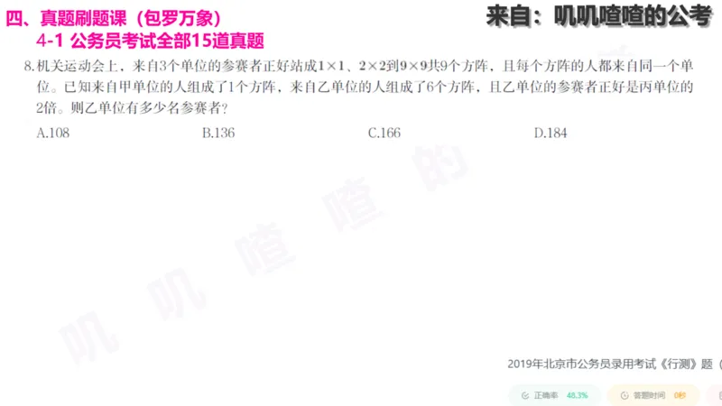 方阵问题-系统理论+刷题课空白PDF_各省考资料汇总_2、2026年公考名师课程_0142026年叽叽喳喳数量精讲快解50套题_叽叽喳喳：数量合并版用这个适用于打印和平板_免费系统理论课