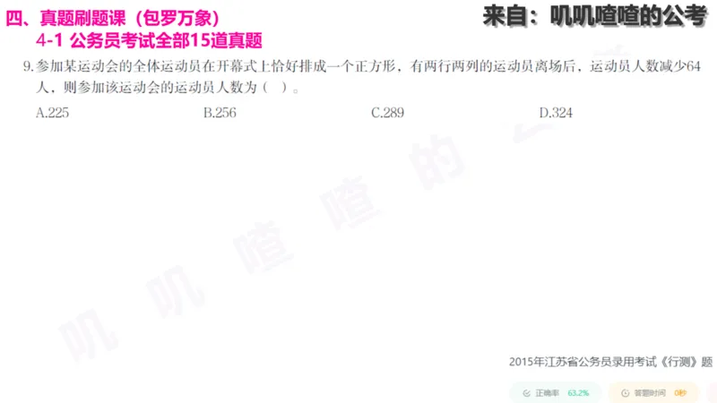 方阵问题-系统理论+刷题课空白PDF_各省考资料汇总_2、2026年公考名师课程_0142026年叽叽喳喳数量精讲快解50套题_叽叽喳喳：数量合并版用这个适用于打印和平板_免费系统理论课