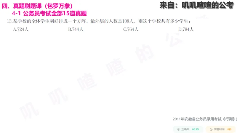 方阵问题-系统理论+刷题课空白PDF_各省考资料汇总_2、2026年公考名师课程_0142026年叽叽喳喳数量精讲快解50套题_叽叽喳喳：数量合并版用这个适用于打印和平板_免费系统理论课