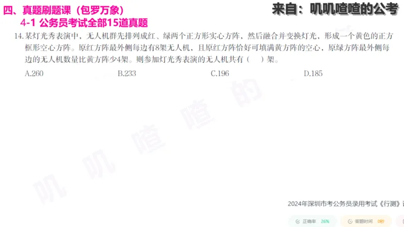 方阵问题-系统理论+刷题课空白PDF_各省考资料汇总_2、2026年公考名师课程_0142026年叽叽喳喳数量精讲快解50套题_叽叽喳喳：数量合并版用这个适用于打印和平板_免费系统理论课