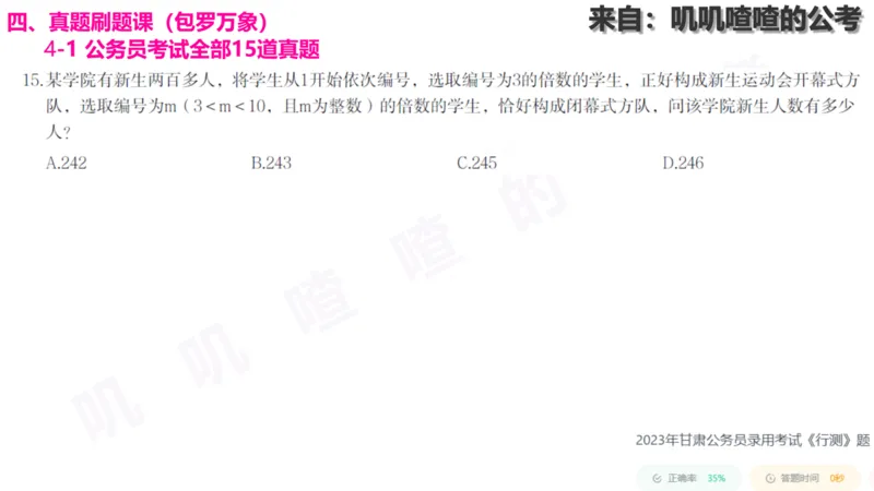 方阵问题-系统理论+刷题课空白PDF_各省考资料汇总_2、2026年公考名师课程_0142026年叽叽喳喳数量精讲快解50套题_叽叽喳喳：数量合并版用这个适用于打印和平板_免费系统理论课