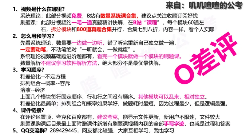方阵问题-系统理论+刷题课空白PDF_各省考资料汇总_2、2026年公考名师课程_0142026年叽叽喳喳数量精讲快解50套题_叽叽喳喳：数量合并版用这个适用于打印和平板_免费系统理论课