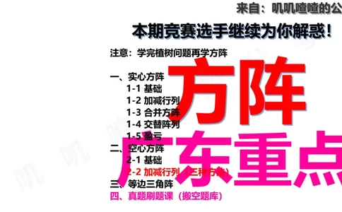 方阵问题-系统理论+刷题课空白PDF_各省考资料汇总_2、2026年公考名师课程_0142026年叽叽喳喳数量精讲快解50套题_叽叽喳喳：数量合并版用这个适用于打印和平板_免费系统理论课