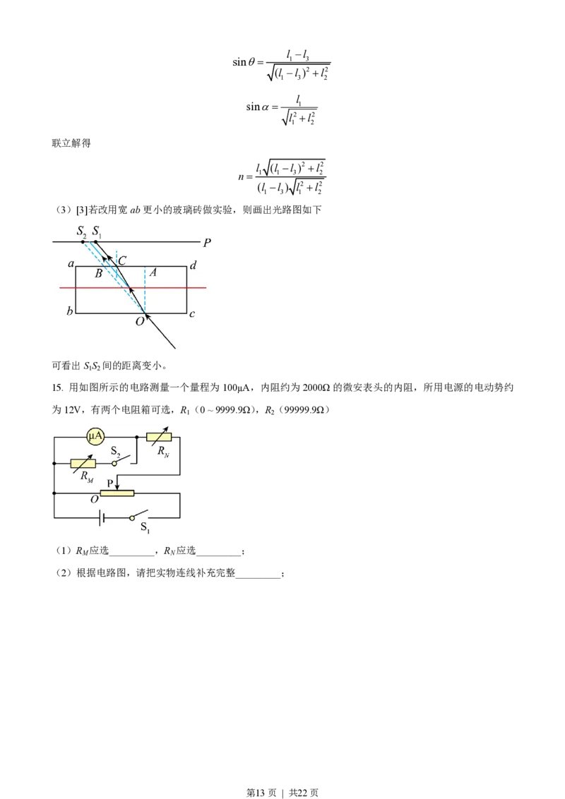 2023年高考物理试卷（海南）（解析卷）_物理历年高考真题_新&middot;PDF版2008-2025&middot;高考物理真题_物理（按试卷类型分类）2008-2025_自主命题卷&middot;物理（2008-2025）_海南自主命题&middot;物理（2008-2025）