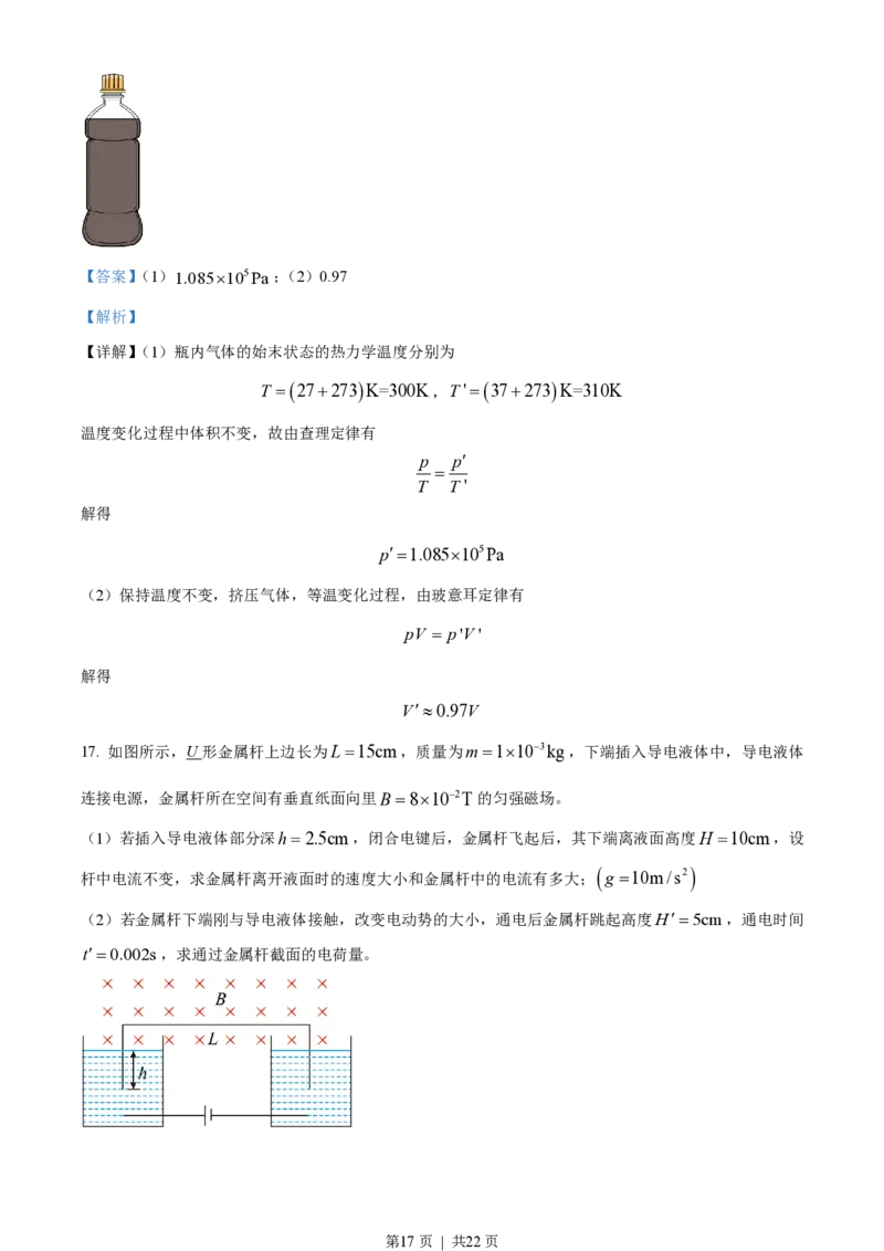 2023年高考物理试卷（海南）（解析卷）_物理历年高考真题_新&middot;PDF版2008-2025&middot;高考物理真题_物理（按试卷类型分类）2008-2025_自主命题卷&middot;物理（2008-2025）_海南自主命题&middot;物理（2008-2025）