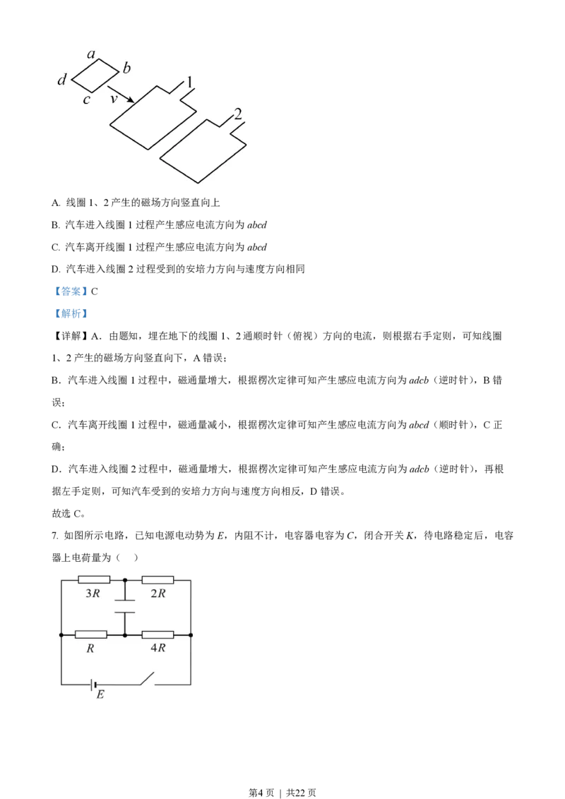 2023年高考物理试卷（海南）（解析卷）_物理历年高考真题_新&middot;PDF版2008-2025&middot;高考物理真题_物理（按试卷类型分类）2008-2025_自主命题卷&middot;物理（2008-2025）_海南自主命题&middot;物理（2008-2025）
