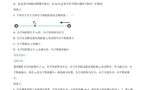 2023年高考物理试卷（海南）（解析卷）_物理历年高考真题_新&middot;PDF版2008-2025&middot;高考物理真题_物理（按试卷类型分类）2008-2025_自主命题卷&middot;物理（2008-2025）_海南自主命题&middot;物理（2008-2025）