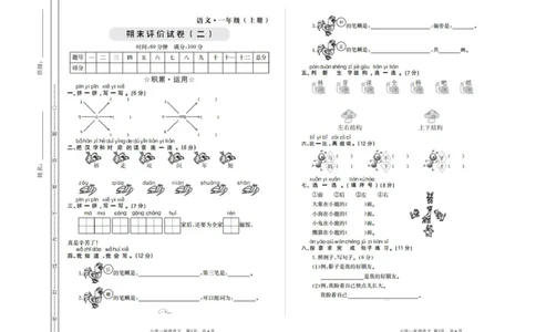 期末检测卷二_一年级语文上册（统编版）_老课标资料_单元期中期末卷