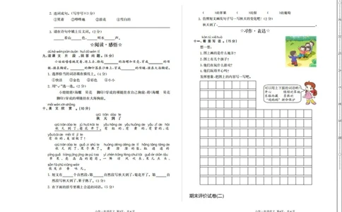 期末检测卷二_一年级语文上册（统编版）_老课标资料_单元期中期末卷