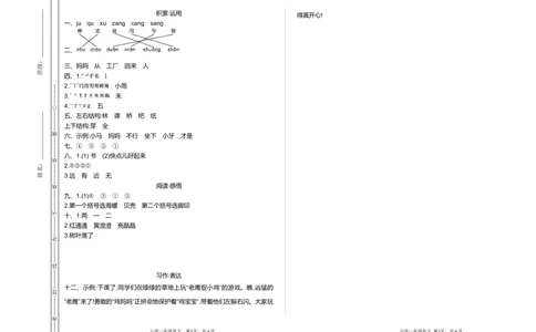期末检测卷二_一年级语文上册（统编版）_老课标资料_单元期中期末卷
