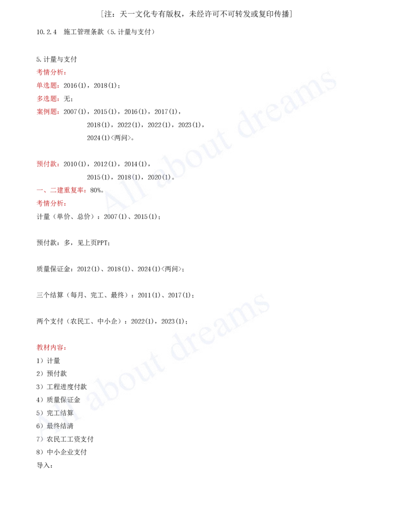 2025-70-第3篇-第10章-10.2-工程合同管理（四）_2026年一级建造师_2026年一建水利_2025年一建水利SVIP_02-基础精讲✿高端面授✿深度强化_12-水利《天一精讲班》李想KL_讲义