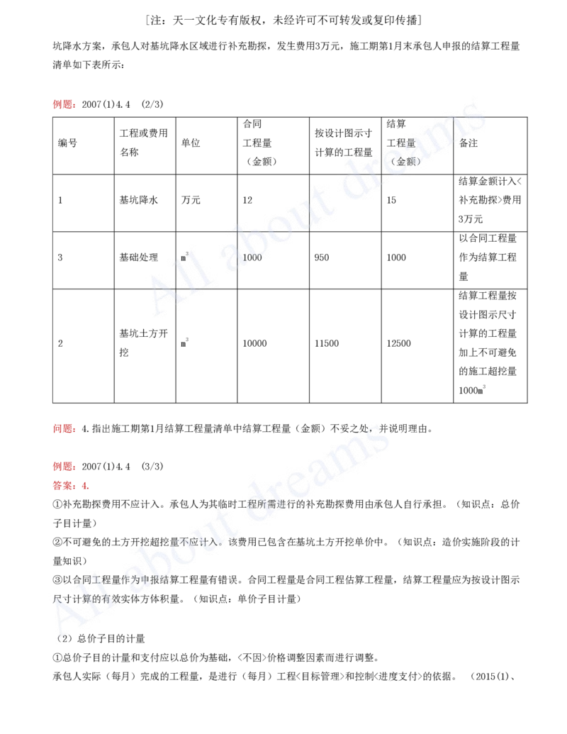 2025-70-第3篇-第10章-10.2-工程合同管理（四）_2026年一级建造师_2026年一建水利_2025年一建水利SVIP_02-基础精讲✿高端面授✿深度强化_12-水利《天一精讲班》李想KL_讲义