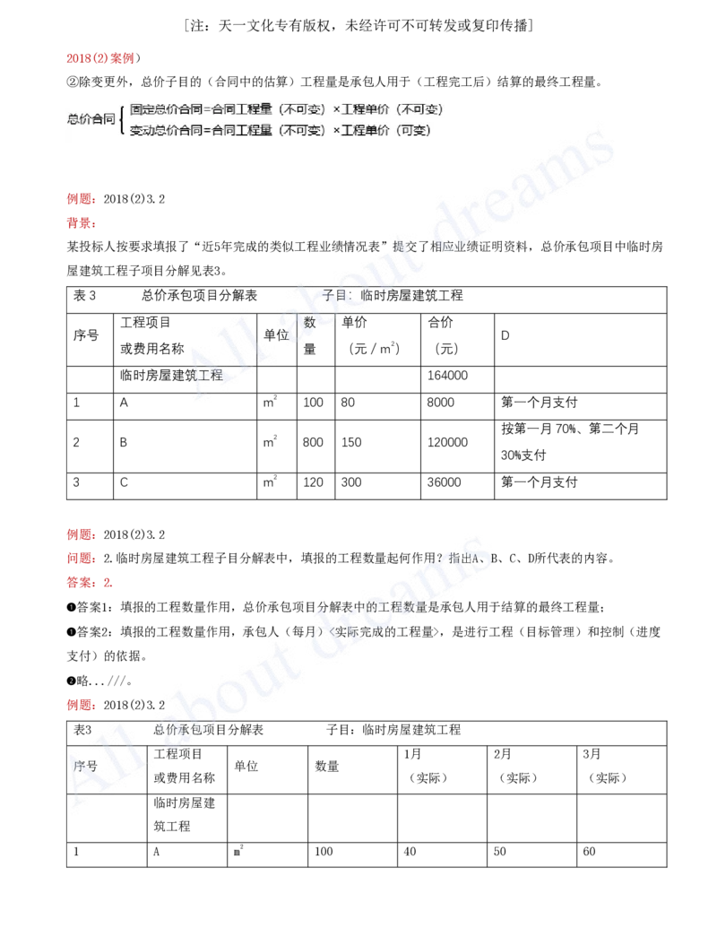 2025-70-第3篇-第10章-10.2-工程合同管理（四）_2026年一级建造师_2026年一建水利_2025年一建水利SVIP_02-基础精讲✿高端面授✿深度强化_12-水利《天一精讲班》李想KL_讲义