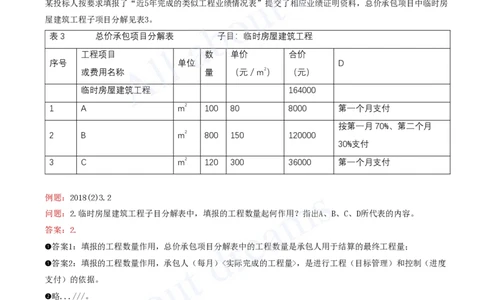 2025-70-第3篇-第10章-10.2-工程合同管理（四）_2026年一级建造师_2026年一建水利_2025年一建水利SVIP_02-基础精讲✿高端面授✿深度强化_12-水利《天一精讲班》李想KL_讲义