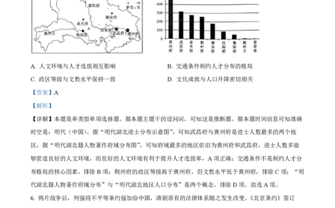 2023年高考历史试卷（湖北）（解析卷）_历史历年高考真题_新&middot;PDF版2008-2025&middot;高考历史真题_历史（按试卷类型分类）2008-2025_自主命题卷&middot;历史（2008-2025）_湖北自主命题&middot;历史（2021-2025）