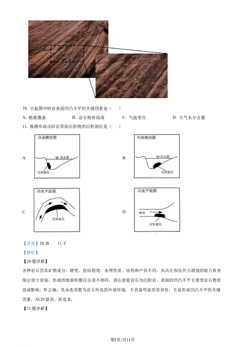 2023年高考地理试卷（重庆）（解析卷）_地理历年高考真题_新&middot;Word版2008-2025&middot;高考地理真题_地理（按年份分类）2008-2025_2023&middot;地理高考真题