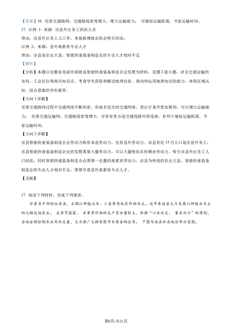 2023年高考地理试卷（重庆）（解析卷）_地理历年高考真题_新&middot;Word版2008-2025&middot;高考地理真题_地理（按年份分类）2008-2025_2023&middot;地理高考真题