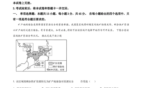 2023年高考地理试卷（重庆）（解析卷）_地理历年高考真题_新&middot;Word版2008-2025&middot;高考地理真题_地理（按年份分类）2008-2025_2023&middot;地理高考真题