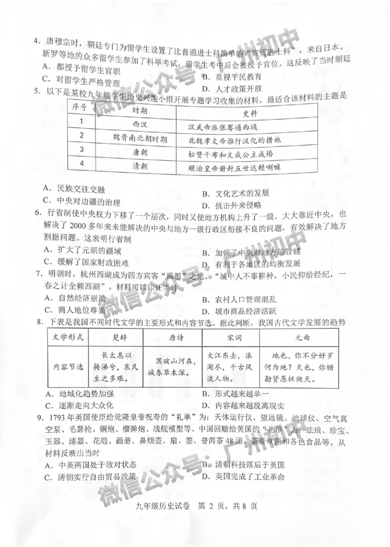2025南沙区中考一模历史试题_广州九上月考+期中+期末+一模二模+中考真题_广州2025年中考一模_2025年11区中考一模_南沙区