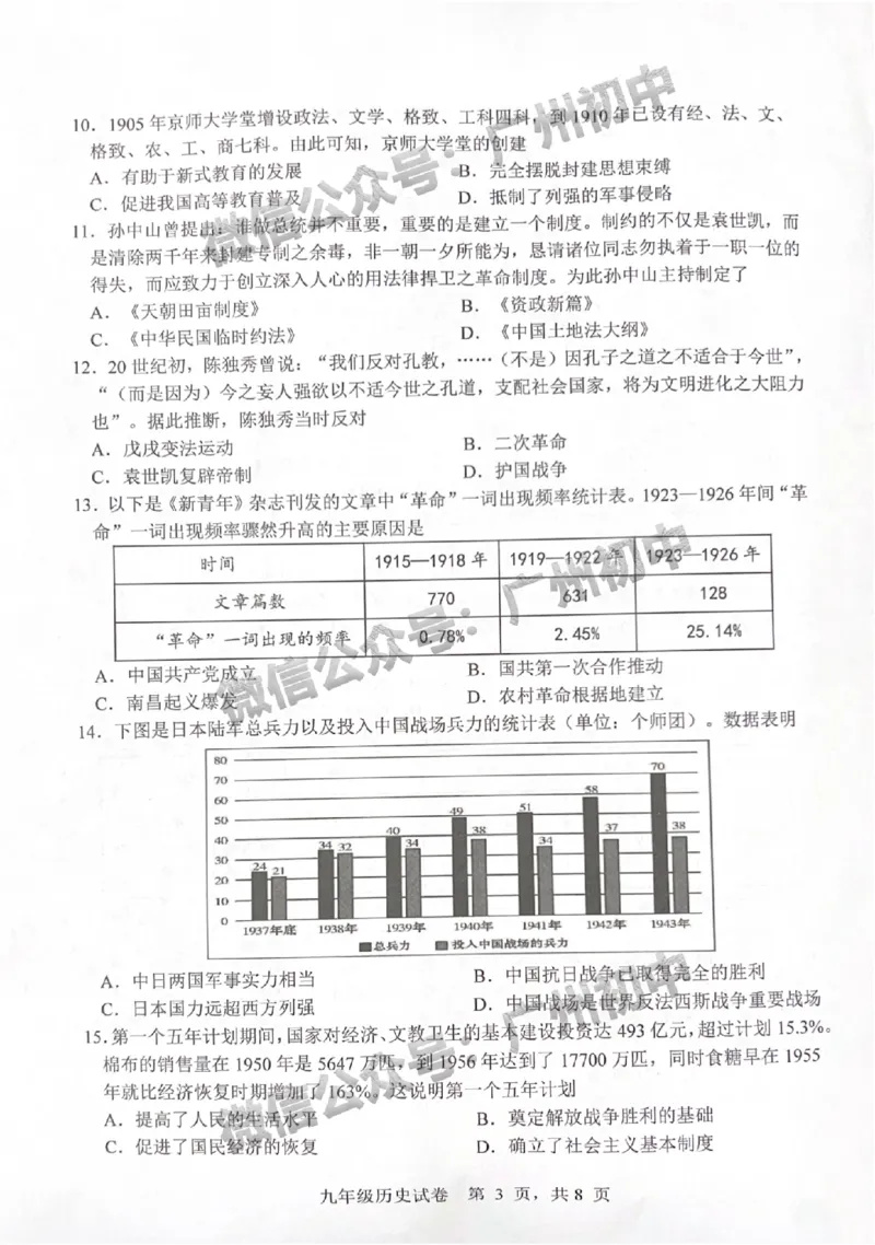 2025南沙区中考一模历史试题_广州九上月考+期中+期末+一模二模+中考真题_广州2025年中考一模_2025年11区中考一模_南沙区