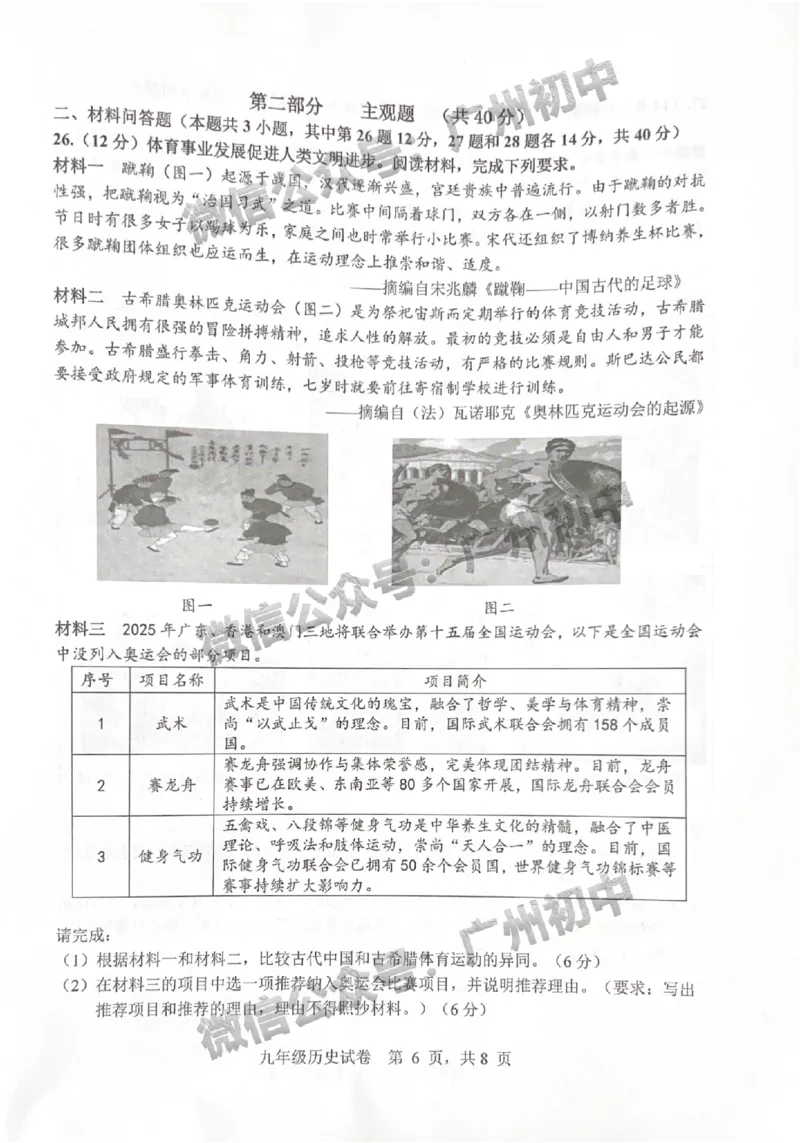 2025南沙区中考一模历史试题_广州九上月考+期中+期末+一模二模+中考真题_广州2025年中考一模_2025年11区中考一模_南沙区