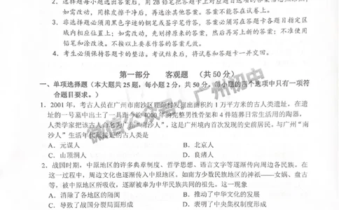 2025南沙区中考一模历史试题_广州九上月考+期中+期末+一模二模+中考真题_广州2025年中考一模_2025年11区中考一模_南沙区