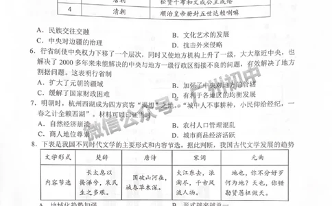 2025南沙区中考一模历史试题_广州九上月考+期中+期末+一模二模+中考真题_广州2025年中考一模_2025年11区中考一模_南沙区
