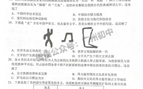 2025南沙区中考一模历史试题_广州九上月考+期中+期末+一模二模+中考真题_广州2025年中考一模_2025年11区中考一模_南沙区