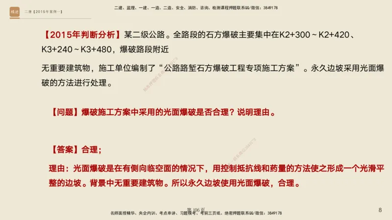 实操速达&mdash;&mdash;讲义合集_2026年一级建造师_2026年一建公路_2025年一建公路SVIP_02-基础精讲✿高端面授✿深度强化_42-公路《实操速达直播》黄铃HX_讲义