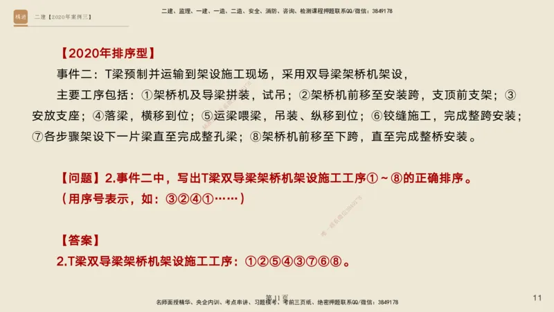 实操速达&mdash;&mdash;讲义合集_2026年一级建造师_2026年一建公路_2025年一建公路SVIP_02-基础精讲✿高端面授✿深度强化_42-公路《实操速达直播》黄铃HX_讲义