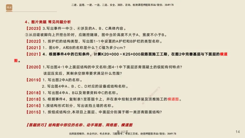 实操速达&mdash;&mdash;讲义合集_2026年一级建造师_2026年一建公路_2025年一建公路SVIP_02-基础精讲✿高端面授✿深度强化_42-公路《实操速达直播》黄铃HX_讲义